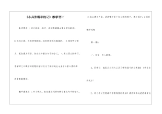 《小兵张嘎夺枪记》教学设计-