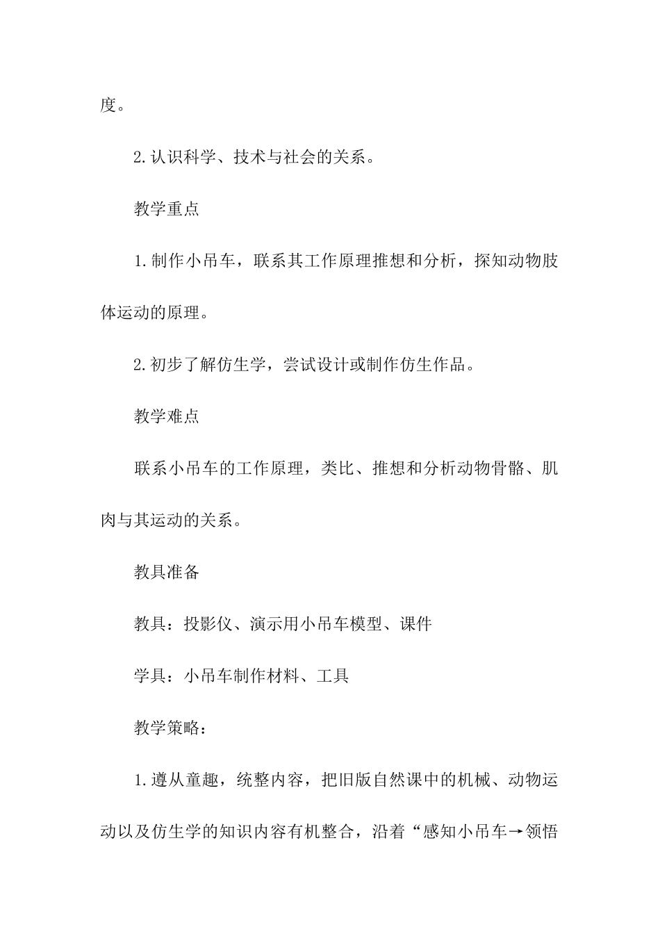 《小吊车》教学设计_第2页