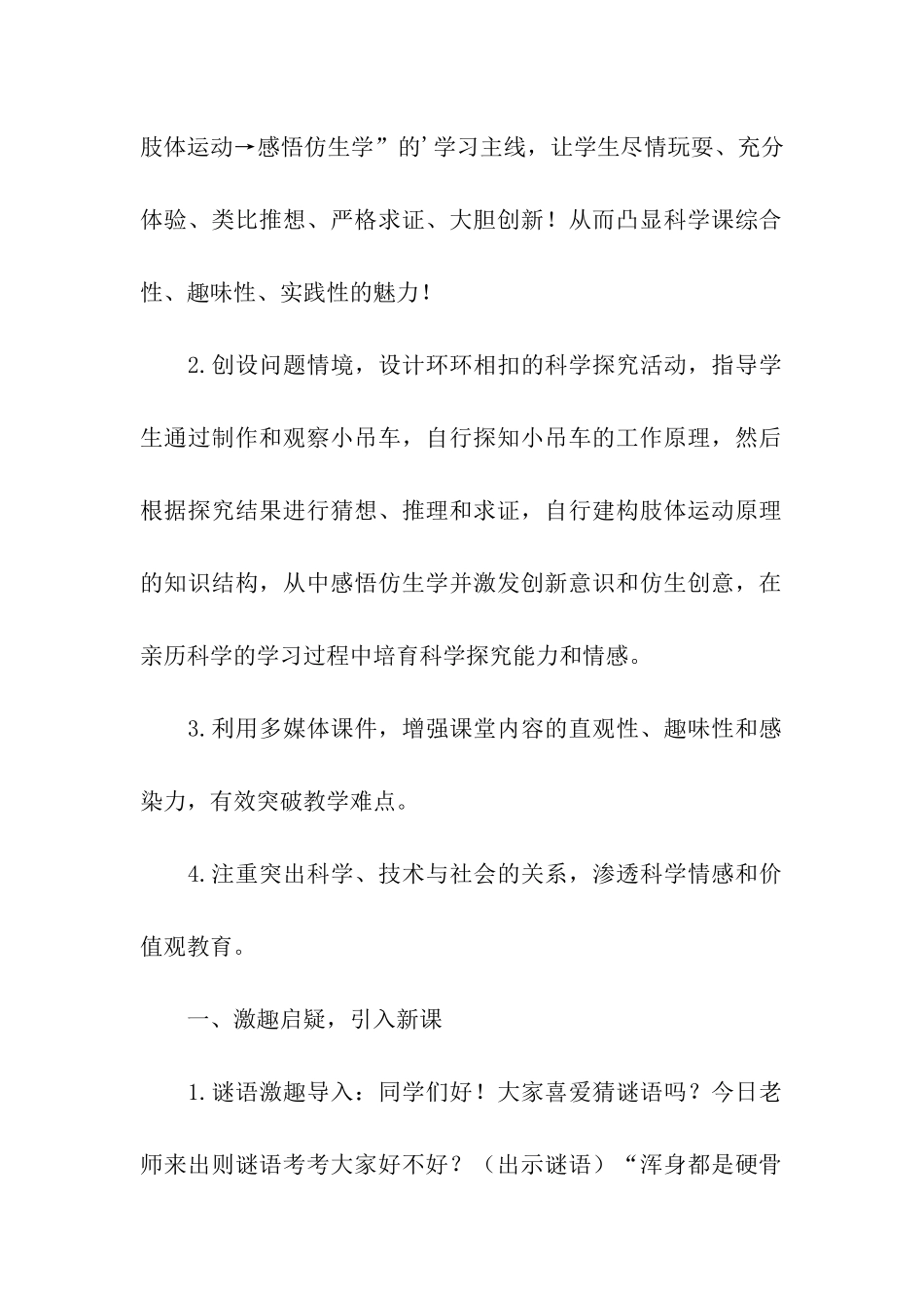 《小吊车》教学设计_第3页