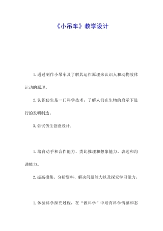 《小吊车》教学设计