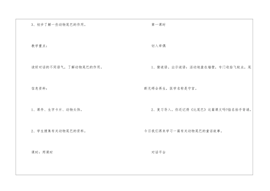 《小壁虎借尾巴》教学设计-_第2页