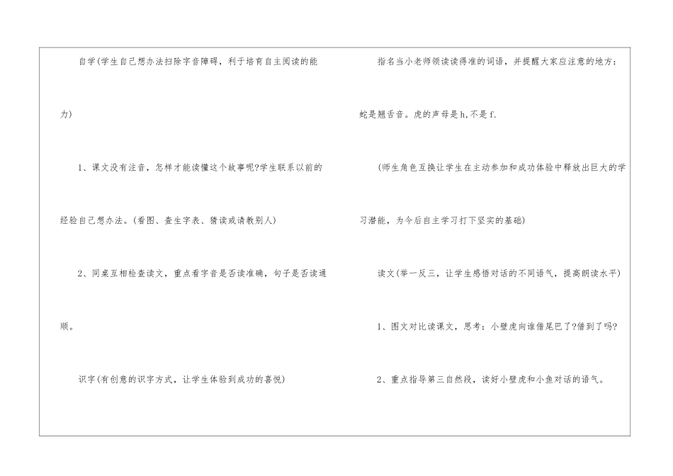 《小壁虎借尾巴》教学设计-_第3页