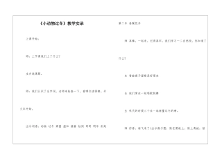 《小动物过冬》教学实录-