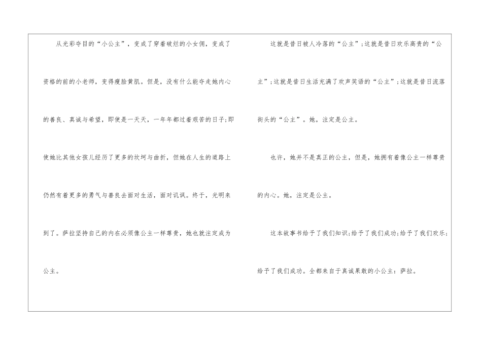 《小公主》的读后感_第2页