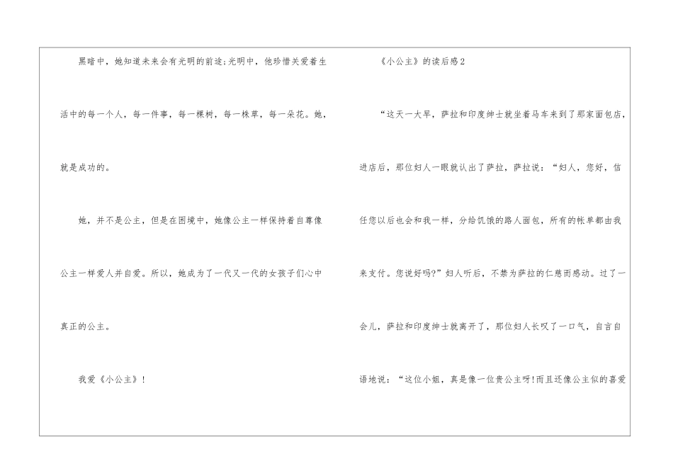 《小公主》的读后感_第3页