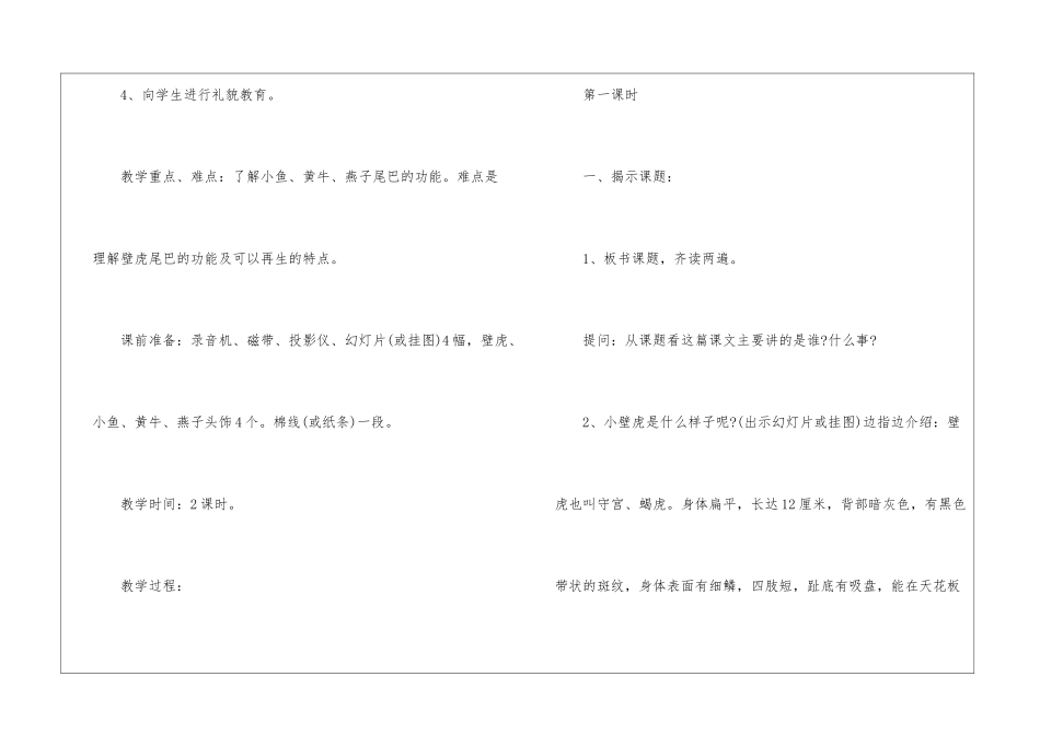 《小壁虎借尾巴》小学人教版一年级语文教案2024_第2页