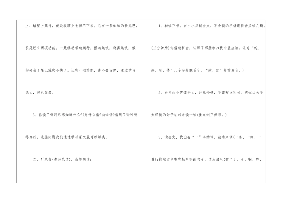 《小壁虎借尾巴》小学人教版一年级语文教案2024_第3页