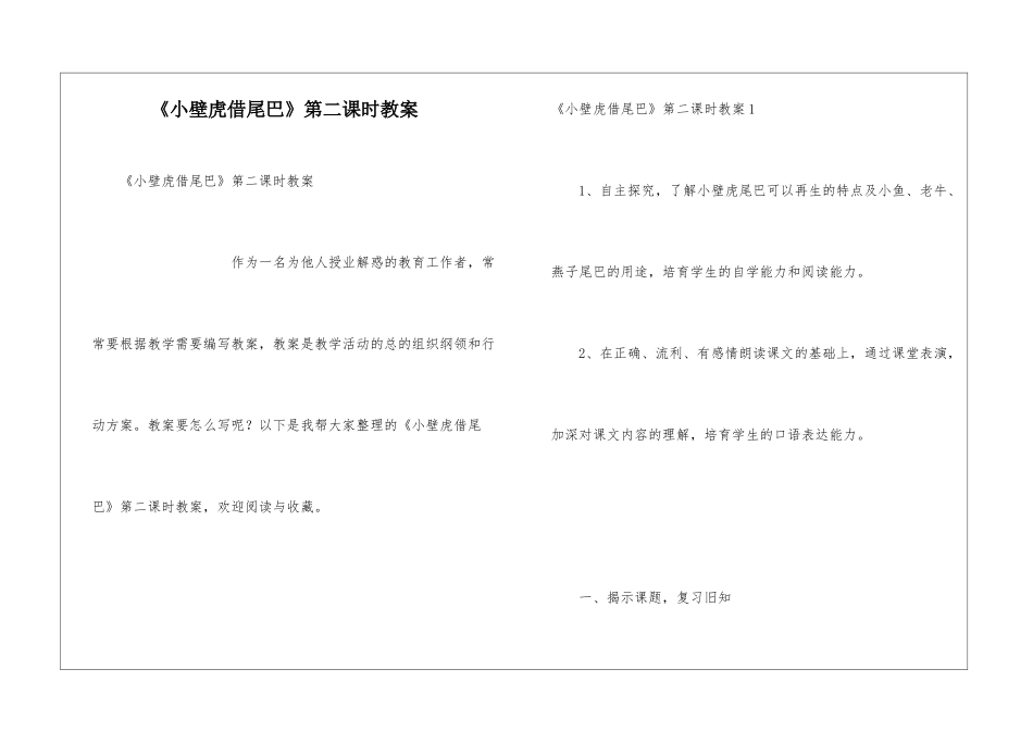 《小壁虎借尾巴》第二课时教案_第1页