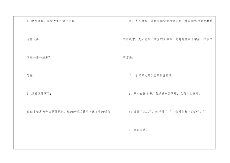 《小壁虎借尾巴》第二课时教案_第2页