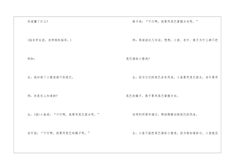 《小壁虎借尾巴》第二课时教案_第3页