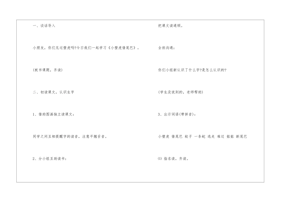 《小壁虎借尾巴》教学教案设计_第2页
