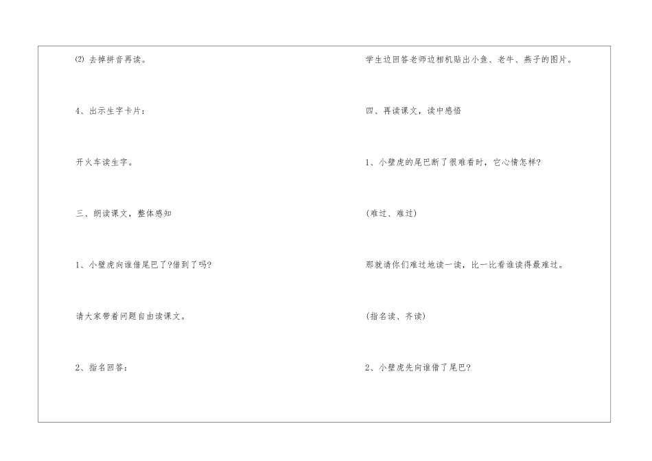 《小壁虎借尾巴》教学教案设计_第3页