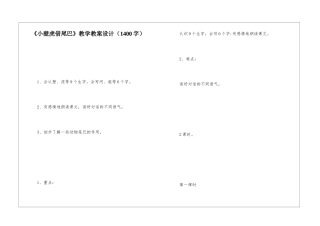 《小壁虎借尾巴》教学教案设计