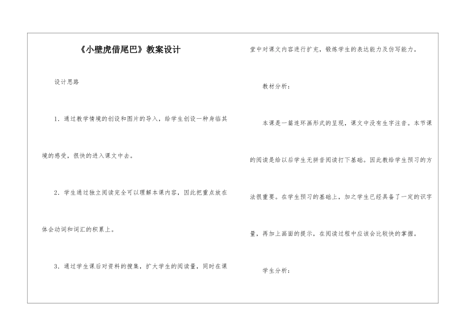 《小壁虎借尾巴》教案设计-_第1页