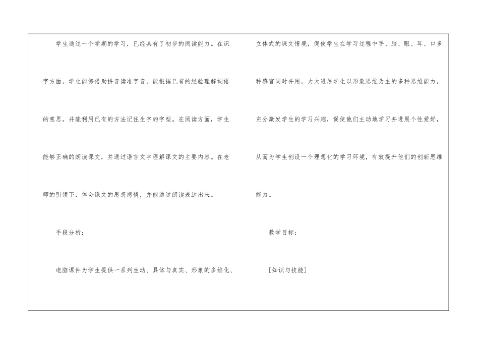 《小壁虎借尾巴》教案设计-_第2页