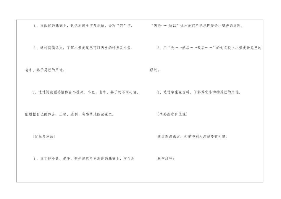 《小壁虎借尾巴》教案设计-_第3页