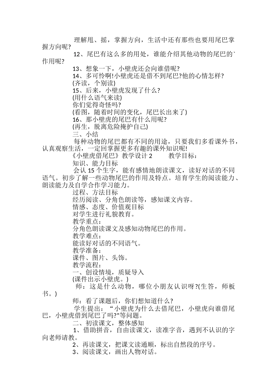 《小壁虎借尾巴》教学设计_第2页