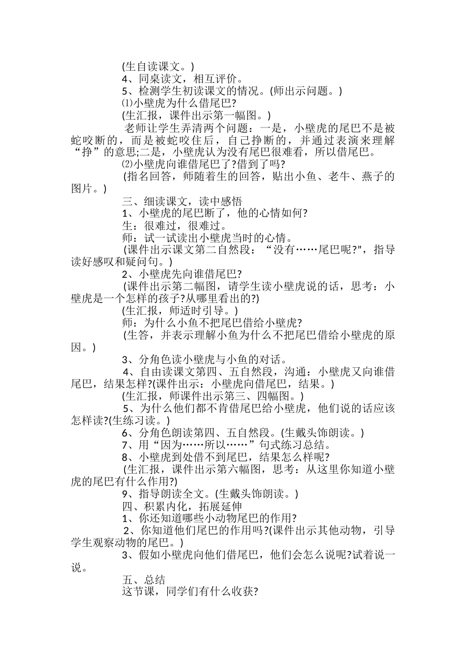 《小壁虎借尾巴》教学设计_第3页