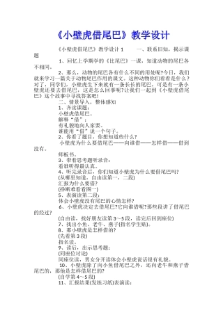 《小壁虎借尾巴》教学设计