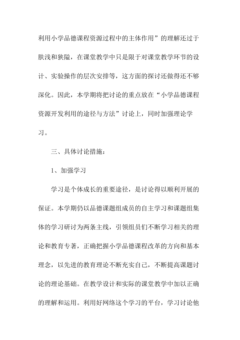 《小学品德课程资源开发利用的研究》课题研究计划_第2页