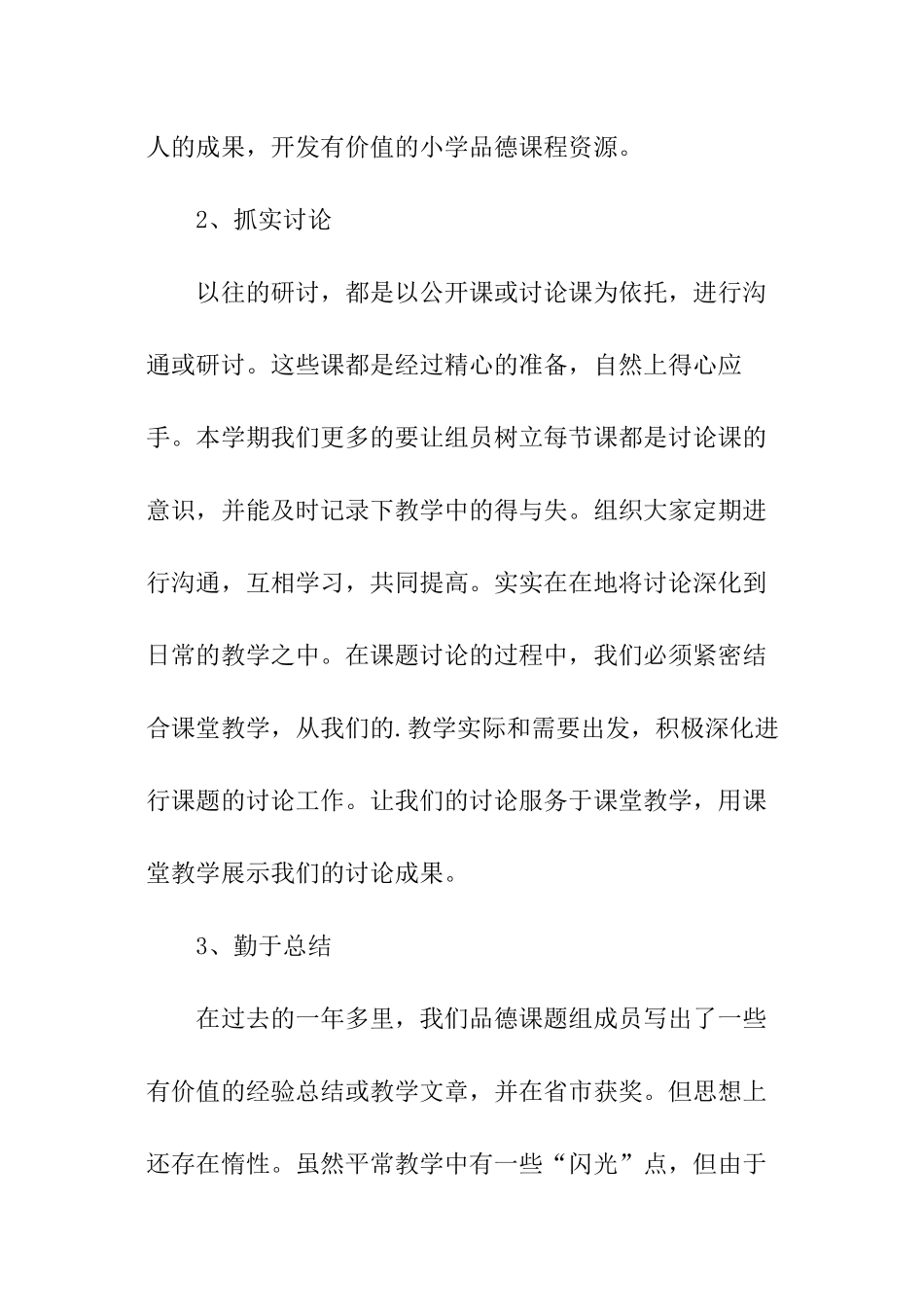 《小学品德课程资源开发利用的研究》课题研究计划_第3页