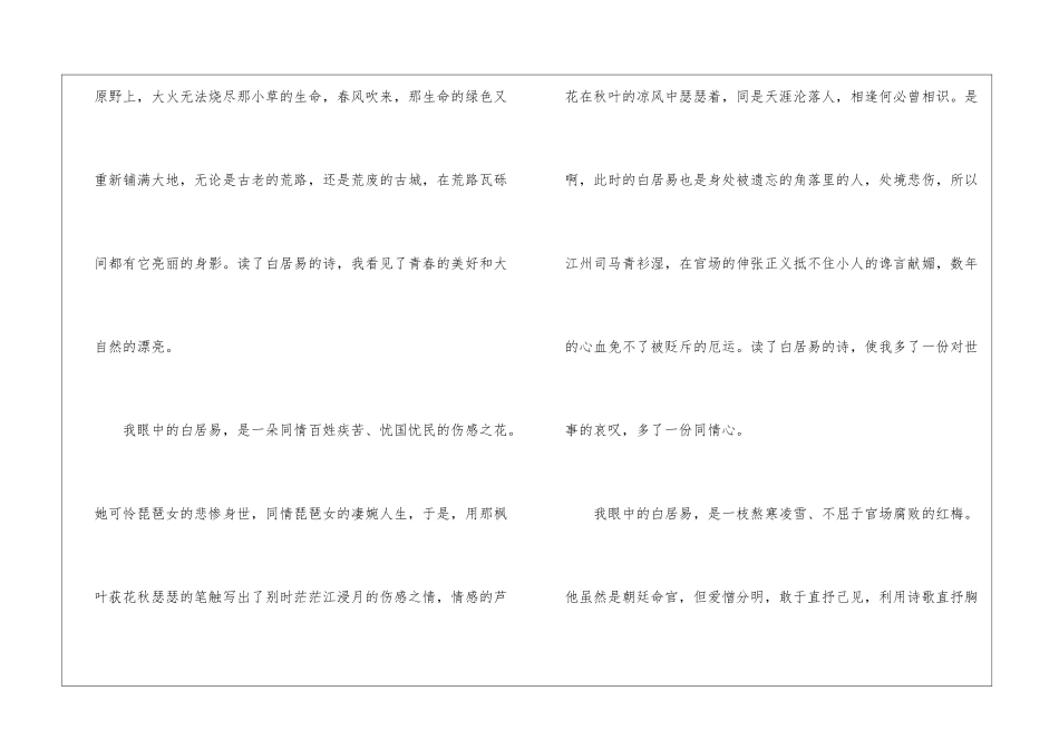 《小学生白居易读本》读后感_第2页