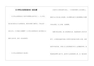 《小学生白居易读本》读后感