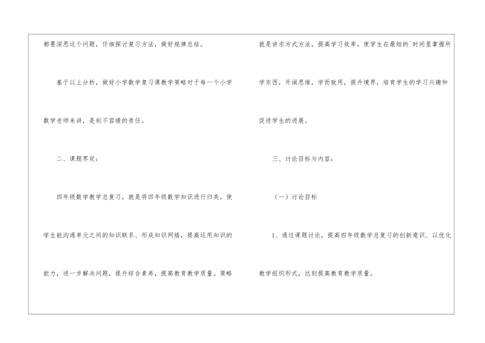 《小学四年级数学总复习策略研究》课题实施方案_第2页