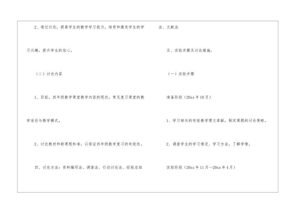 《小学四年级数学总复习策略研究》课题实施方案_第3页