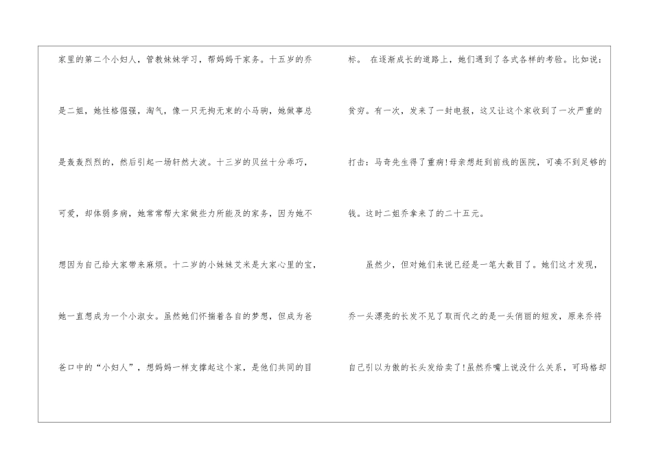 《小妇人》阅读感悟_第2页