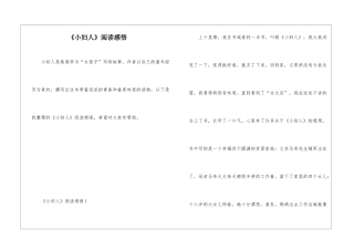 《小妇人》阅读感悟
