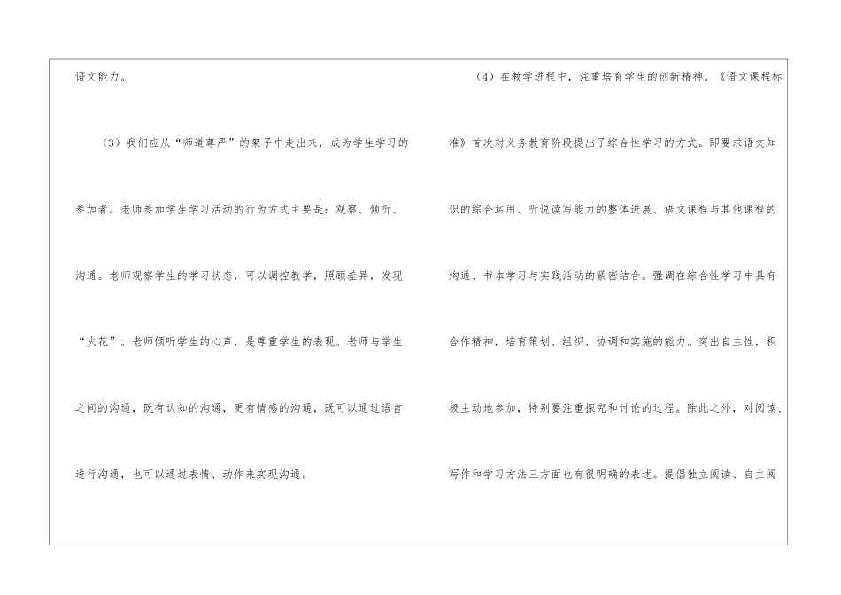 《小学语文新课程标准》学习心得_第2页