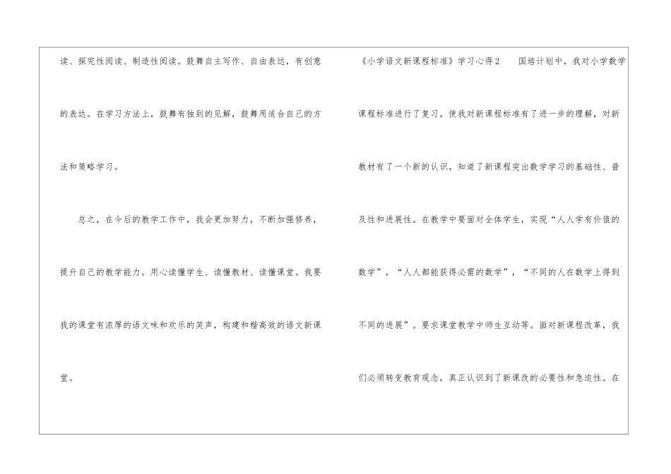 《小学语文新课程标准》学习心得_第3页