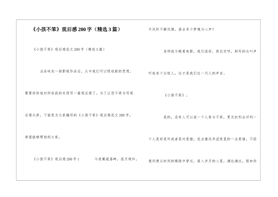 《小孩不笨》观后感200字_第1页