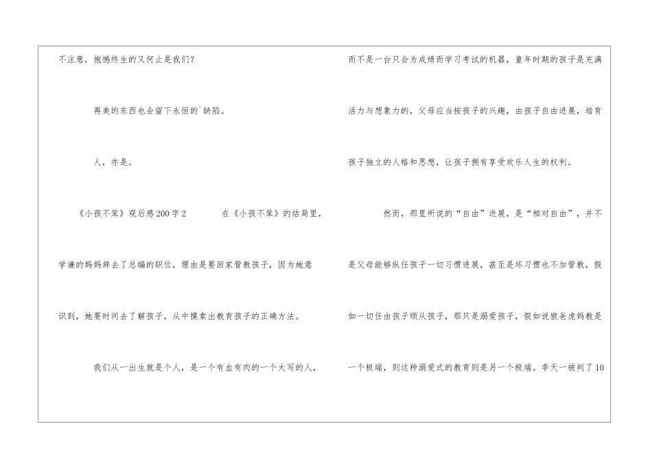 《小孩不笨》观后感200字_第2页
