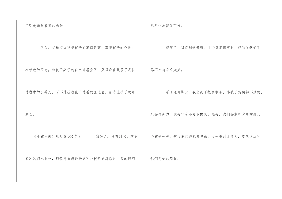 《小孩不笨》观后感200字_第3页