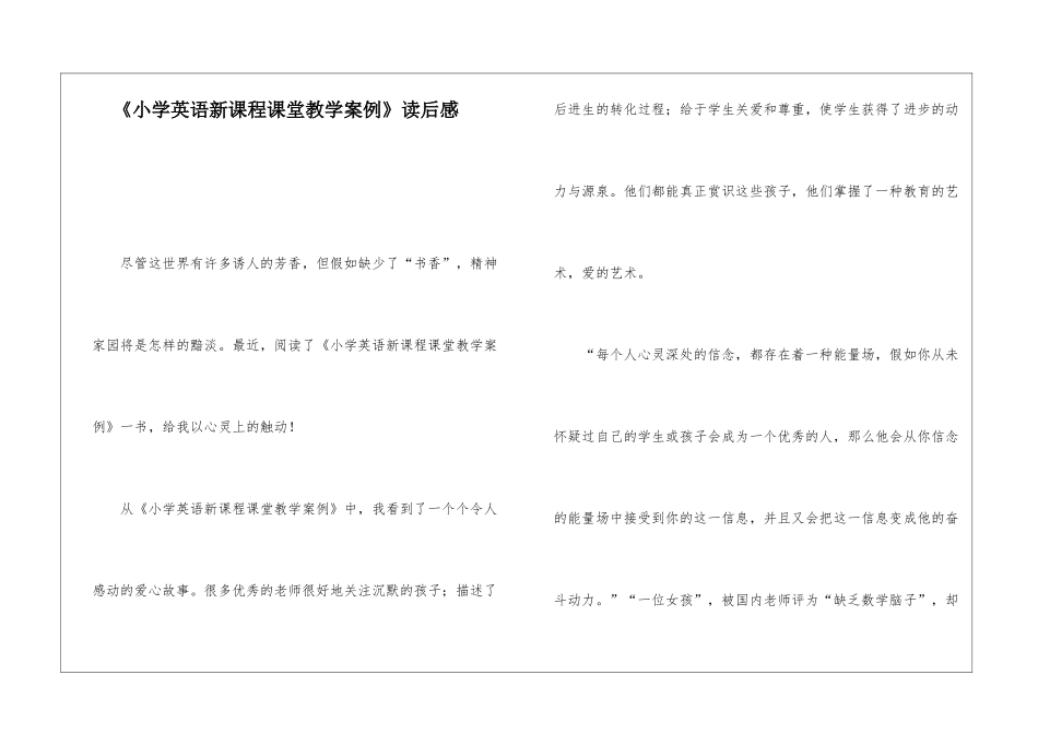 《小学英语新课程课堂教学案例》读后感_第1页