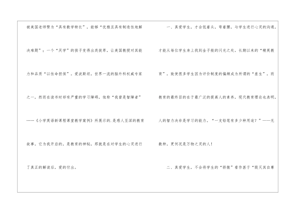 《小学英语新课程课堂教学案例》读后感_第2页