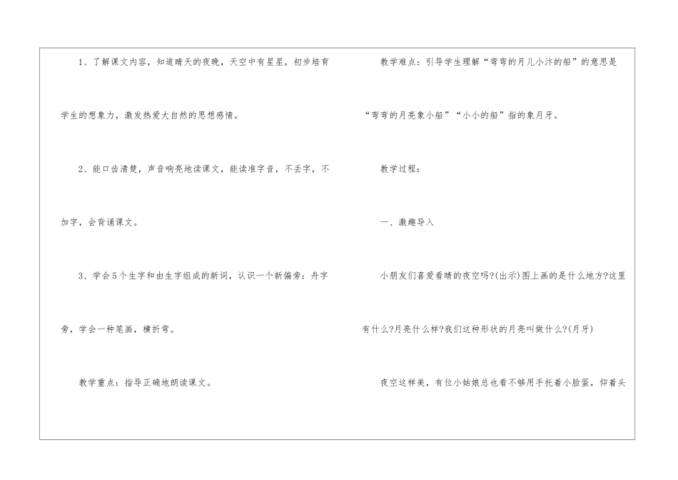 《小小的船》一年级人教版语文原文及教案_第2页