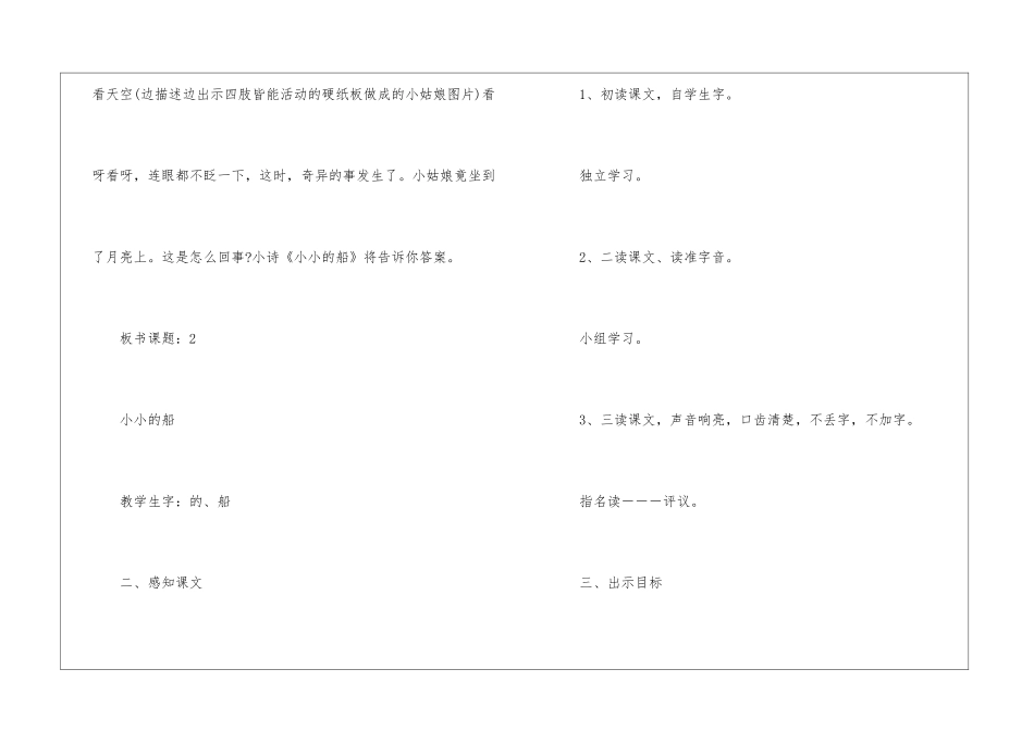 《小小的船》一年级人教版语文原文及教案_第3页