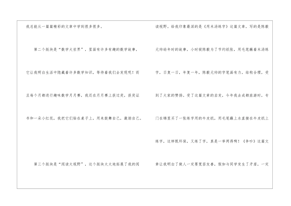 《小学生学习报》读后感_第2页