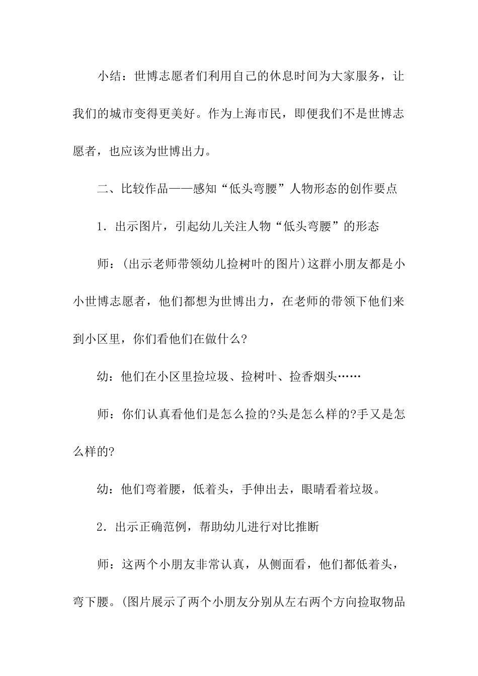 《小小世博志愿者》教案_第3页