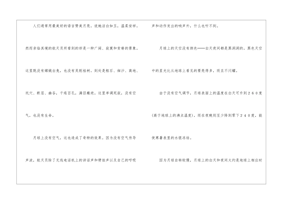 《小小的船》教学相关资料-_第2页
