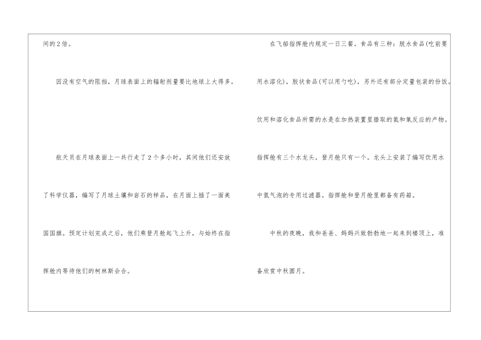 《小小的船》教学相关资料-_第3页