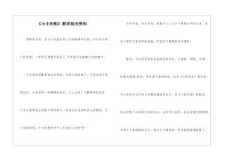《小小的船》教学相关资料-
