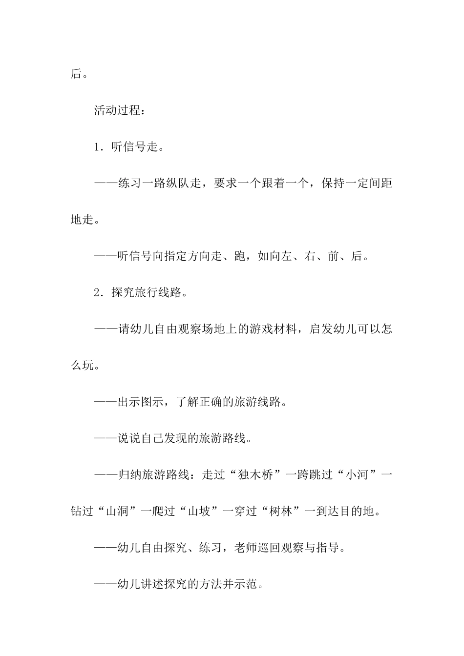 《小小旅行家》教学设计_第2页