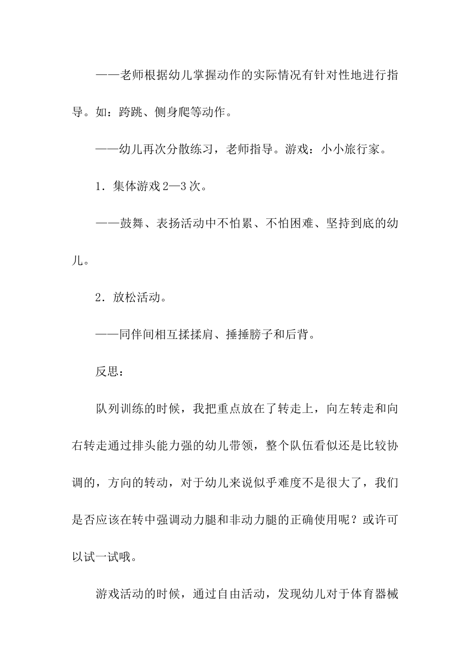 《小小旅行家》教学设计_第3页