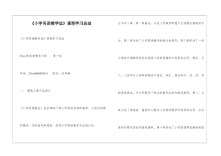 《小学英语教学法》课程学习总结