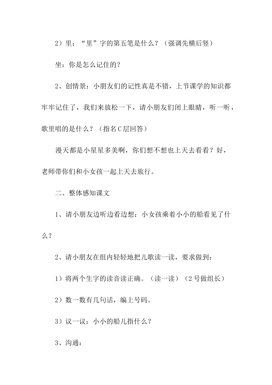 《小小的船》精品教案_第3页