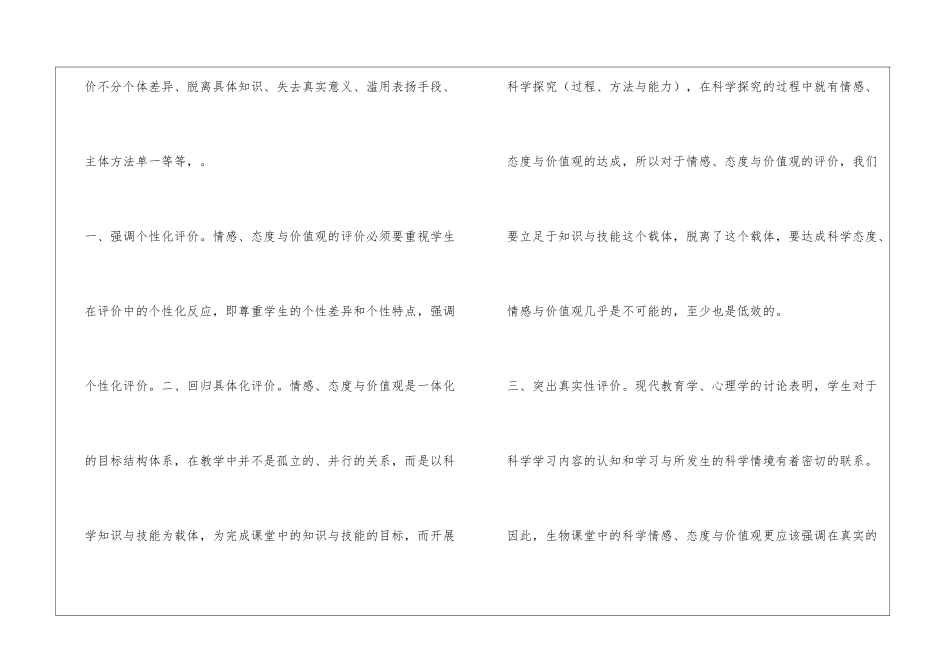 《小学语文测量与评价》模拟试卷_第2页